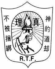改革宗翻译社